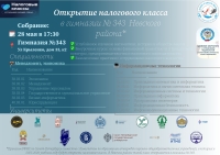 ГБОУ. Налоговый класс с 01.09.2025