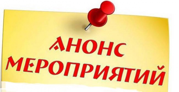 Анонс основных мероприятий в сфере культуры (11 января - 26 января 2020)