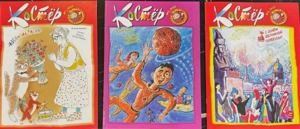 ГБОУ. Получение журнала &quot;Костёр&quot;